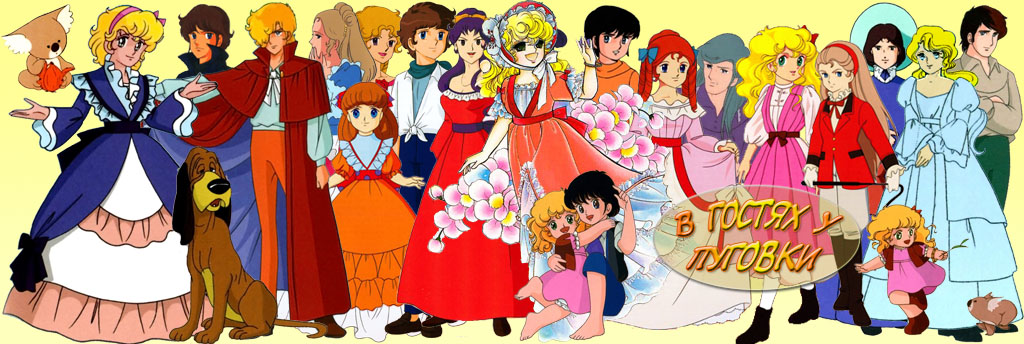 В гостях у Пуговки